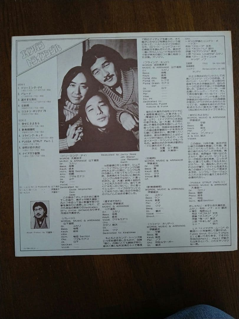 ナイアガラ★トライアングルVol.1☆帯付きLP☆型番LQ-7001-E