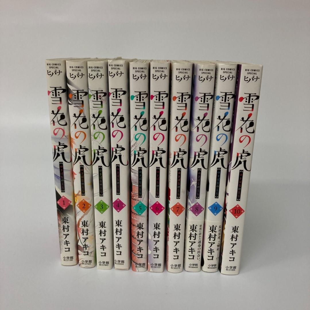 雪花の虎 10巻セット 東村アキコ 漫画 ヒバナ まとめ売り【k1029】