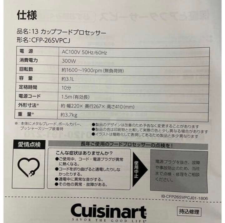 フードプロセッサー  クイジナート Cuisinart 13カップ