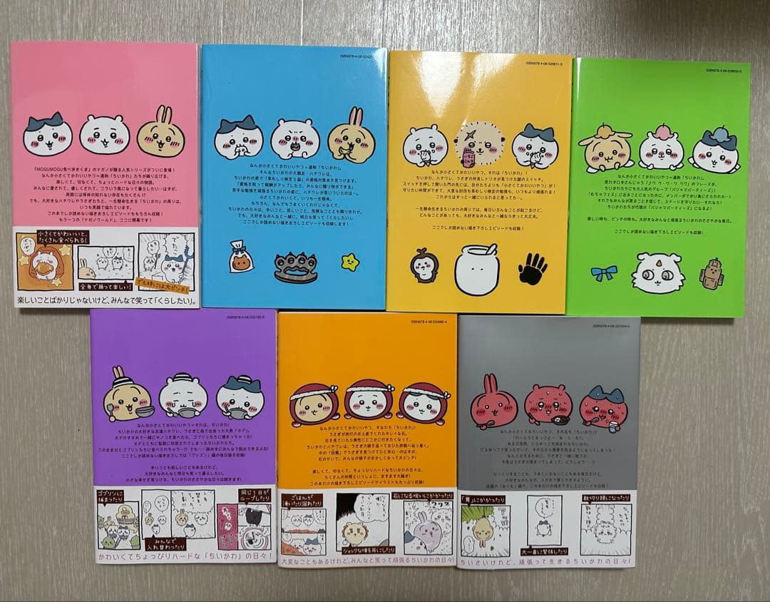 ちいかわ 既刊全7巻セット　漫画　一部帯付き