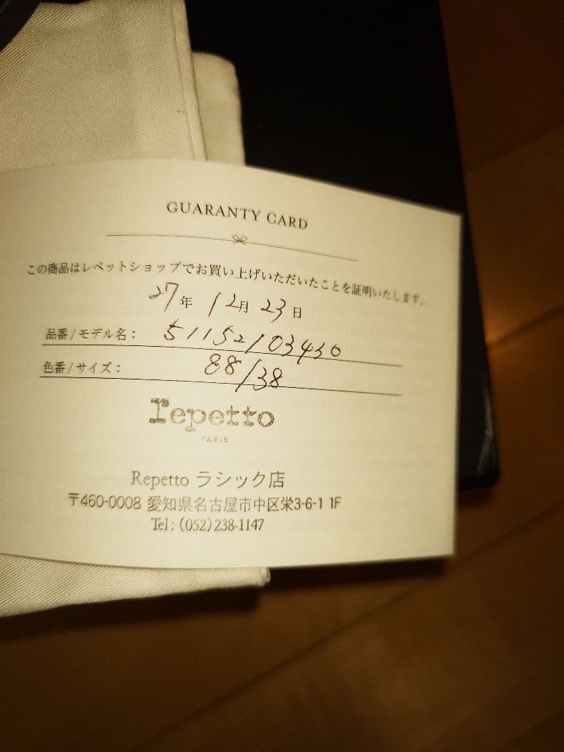 【未使用】repetto