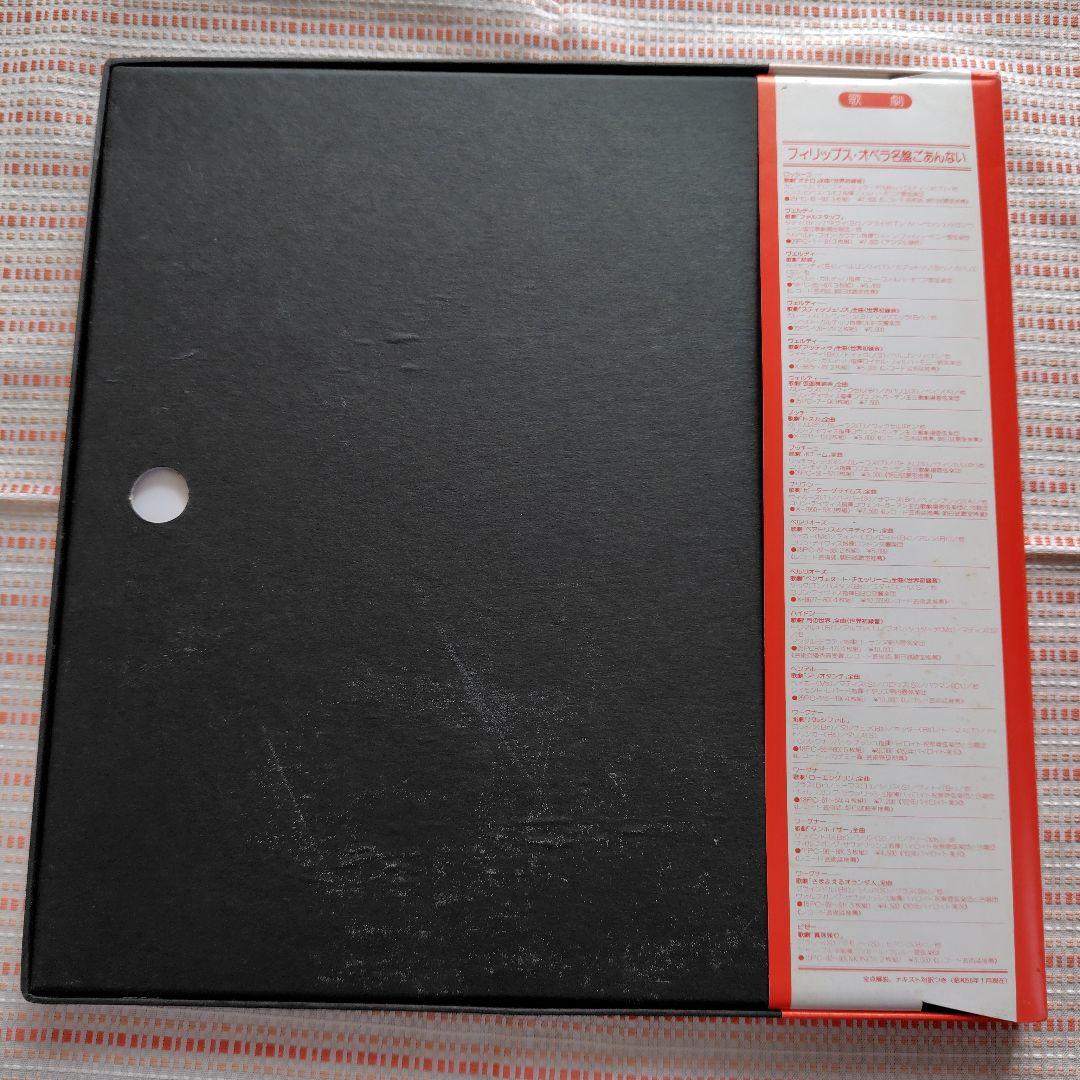 [LPレコード]ヴェルディの歌劇 6作品 指揮者：ガルデッリ/アバド/カラヤン