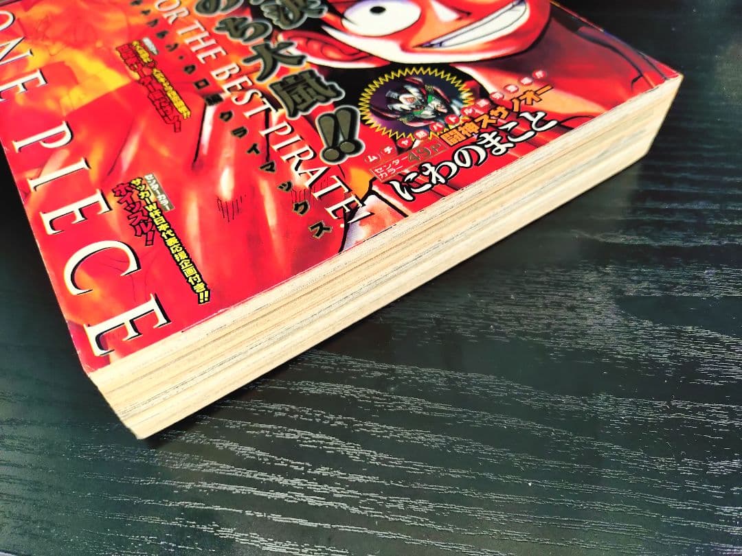 【週刊少年ジャンプ1998年17号】ワンピース b