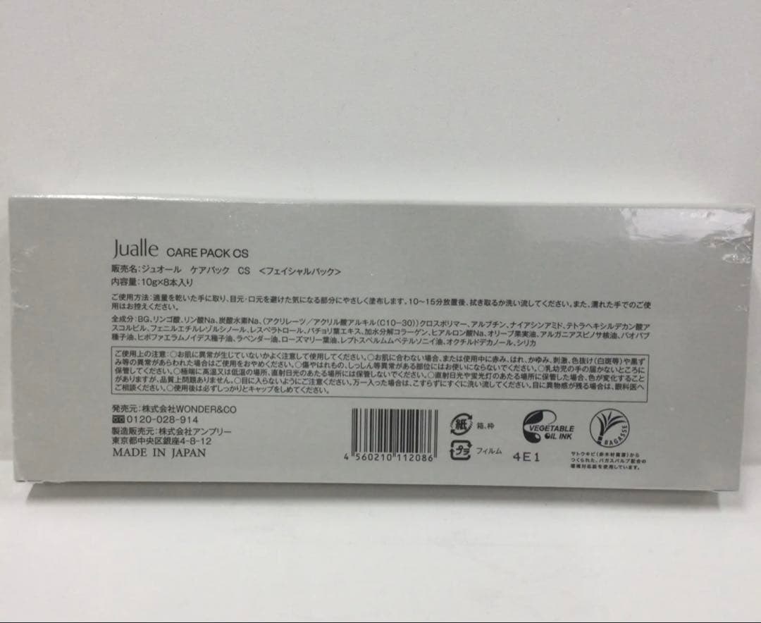 Jualle ジュオール ケアパック CS フェイシャルパック10g×8本入り
