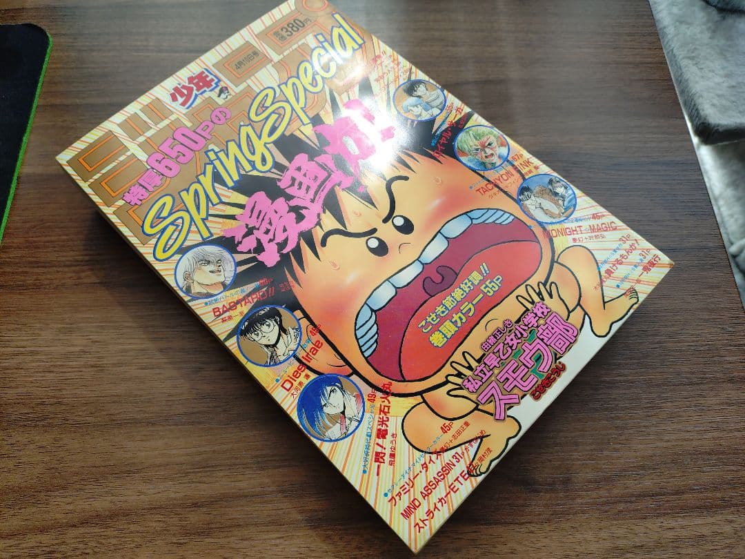 少年ジャンプ特別編集1994年　Spring　尾田栄一郎「一鬼夜行」