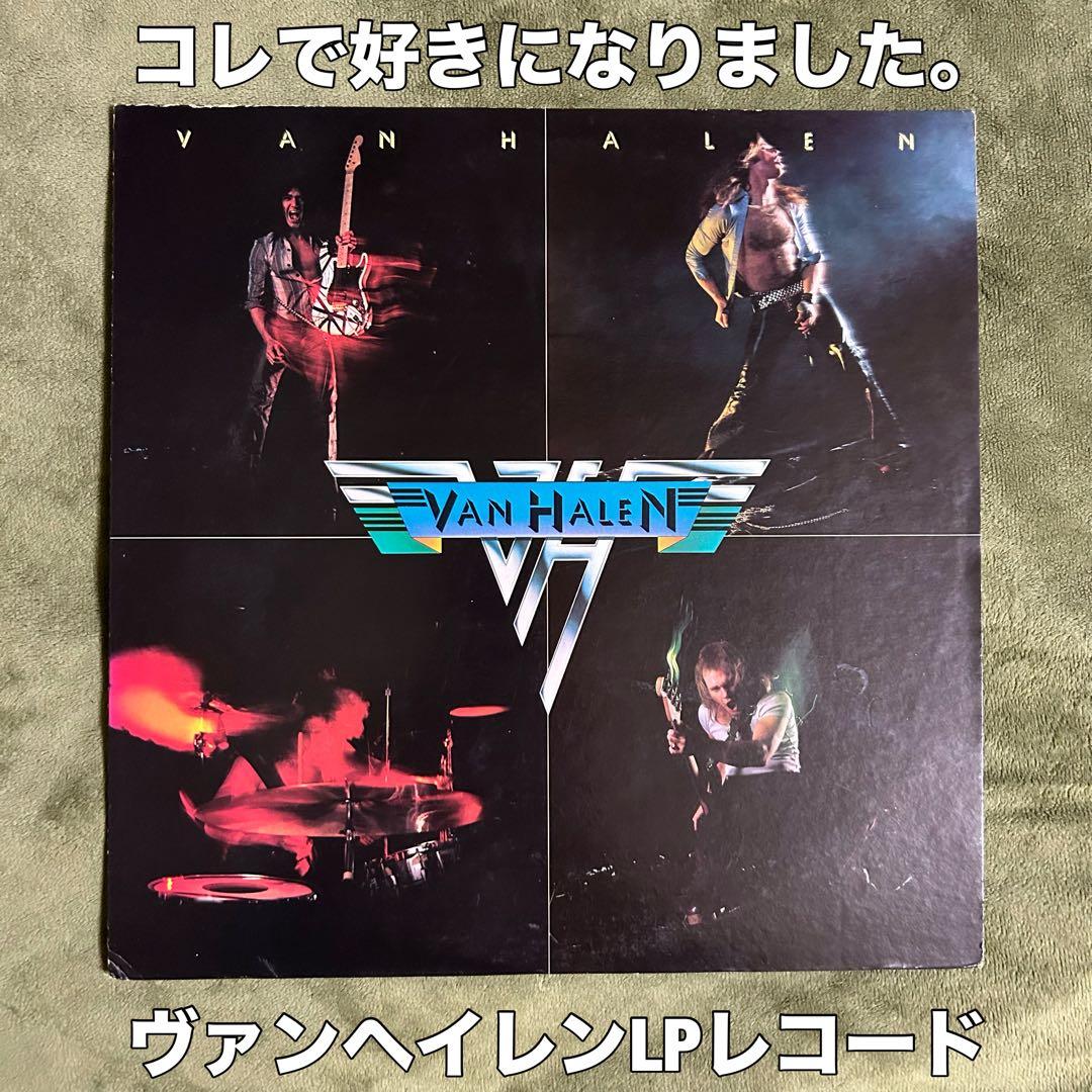 ［名盤］Van Halen LPレコードロックハードロック　エディヴァンヘイレン