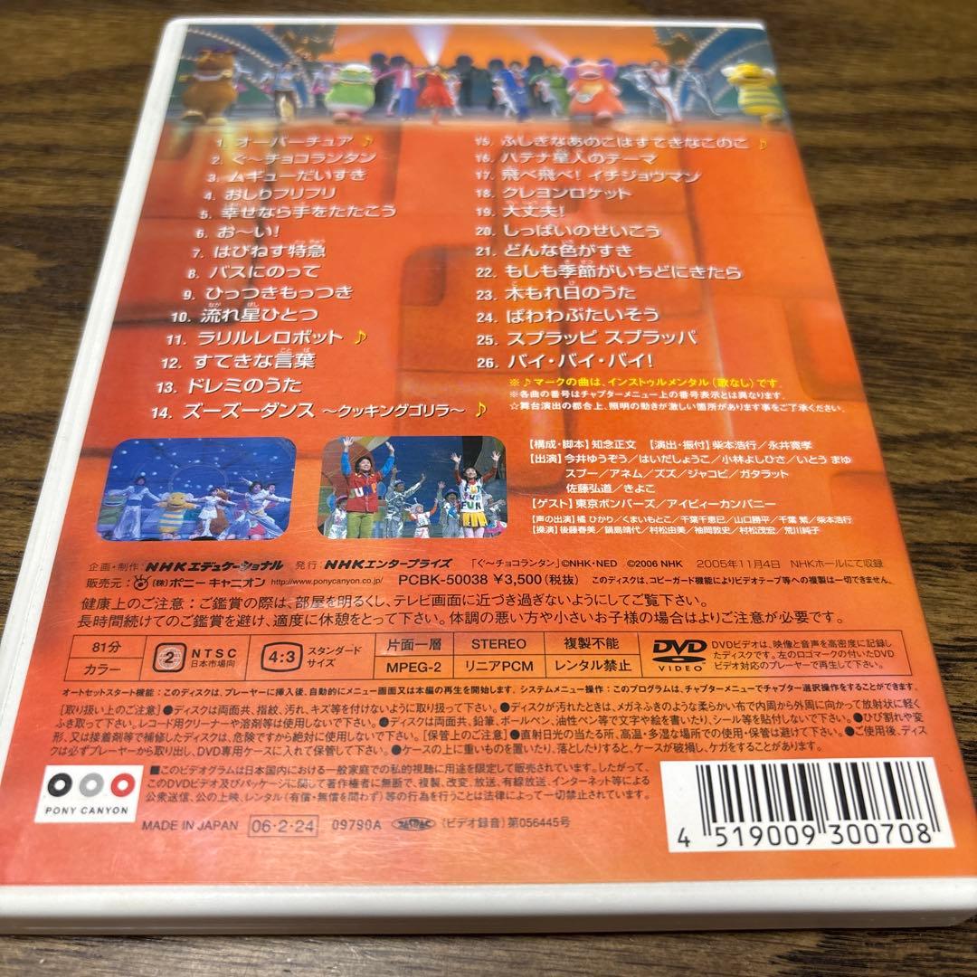 NHKおかあさんといっしょ ファミリーコンサート ドキドキ!!みんなの宇宙旅行