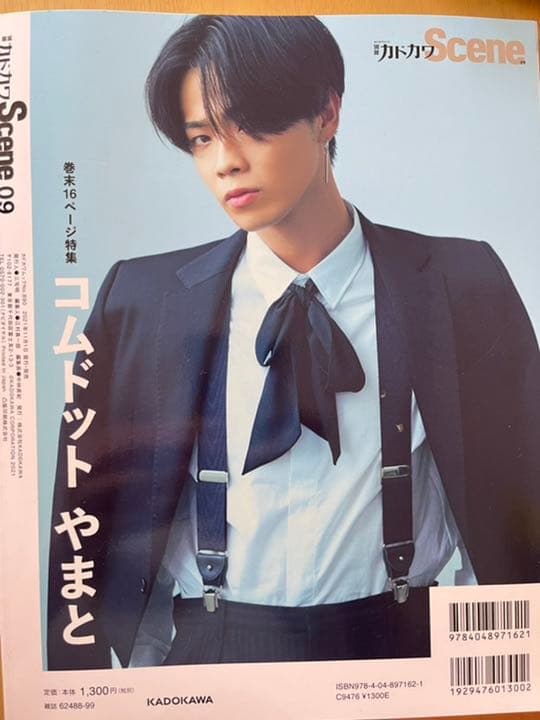 コムドット写真集、雑誌セット