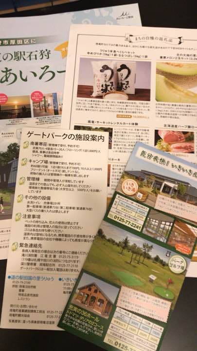 パンフレット 雨竜町 道の駅  北海道 限定 ご当地 商品
