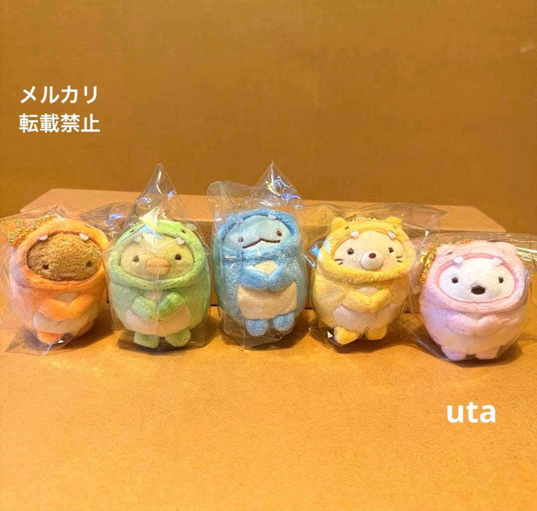 【商品】＊すみっコぐらし　ぶらさげぬいぐるみ　きょうりゅうごっこ（計5点）
