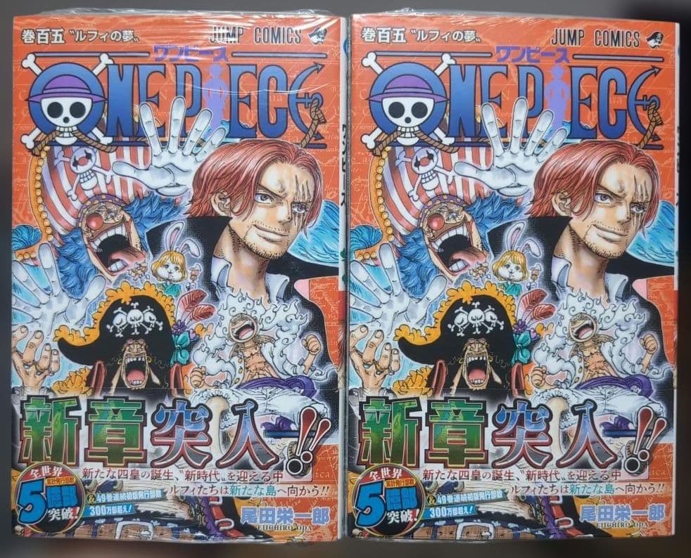 【 初版 帯 新品未開封 】　ワンピース　104巻　105巻　ONE PIECE