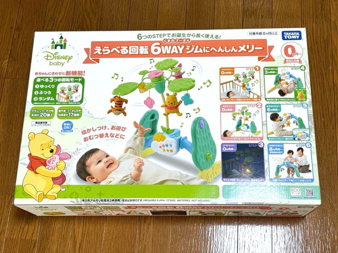 くまのプーさんジムメリー　選べる回転6wayジムにへんしんメリー