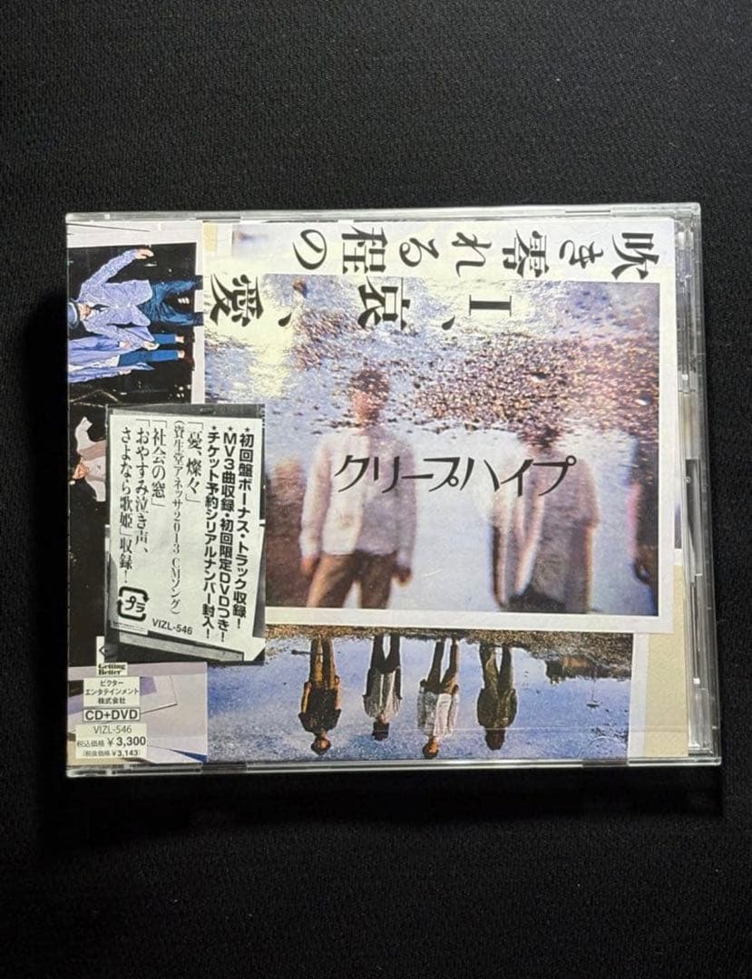 希少【美品】クリープハイプ 初回限定 　2nd〜3rdアルバムCD+DVDセット