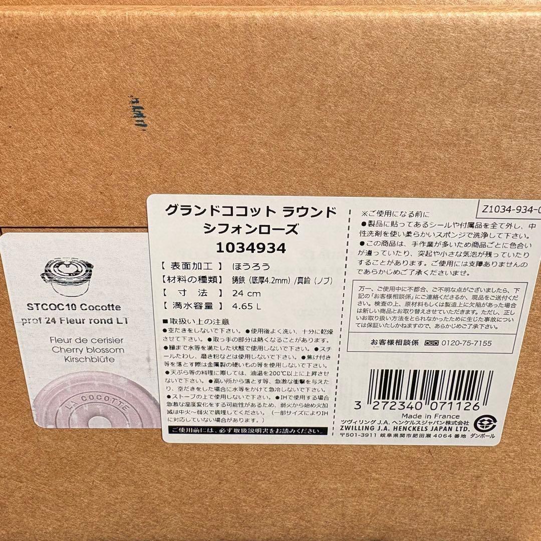 【早い者勝ち】新品　STAUB グランドココット　24cm シフォンローズ　深鍋