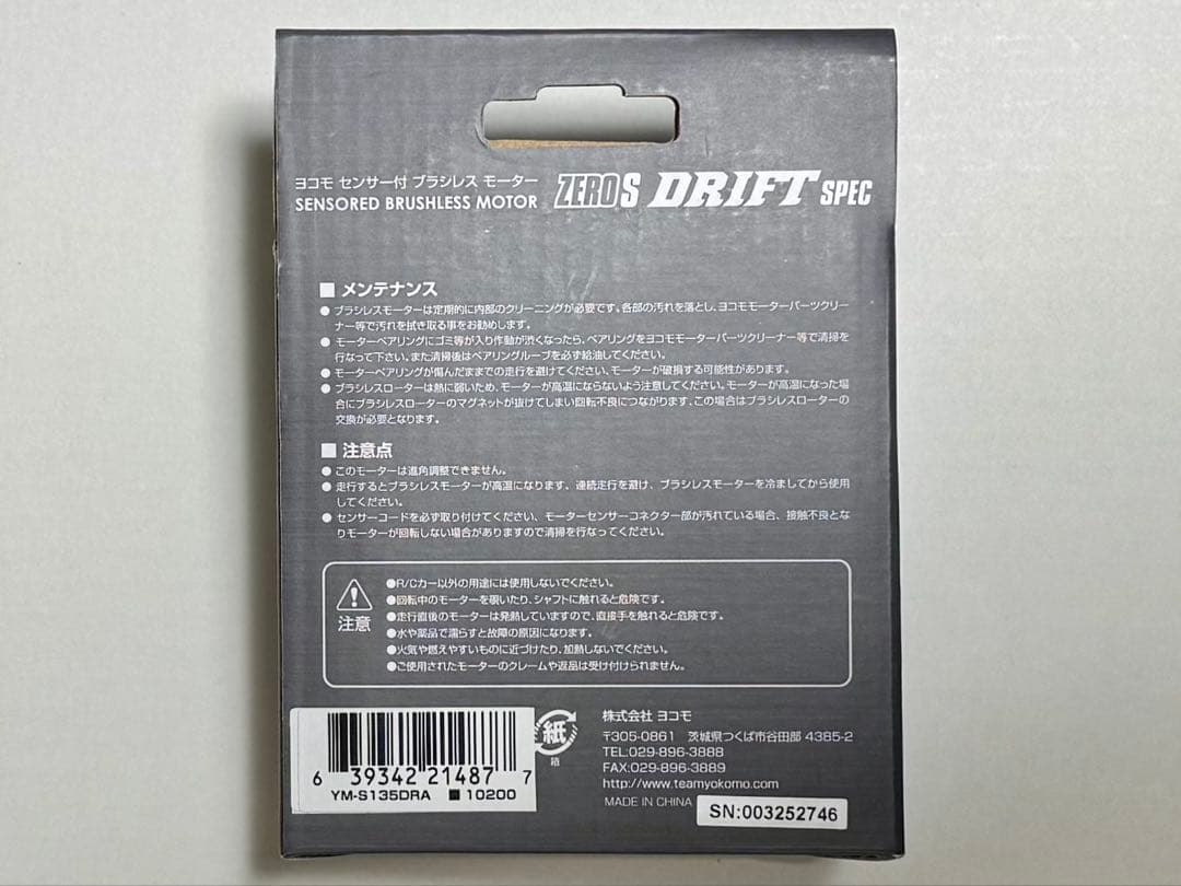新品・未開封品 ヨコモ ZERO-S RD ブラシレス モーター 13.5T
