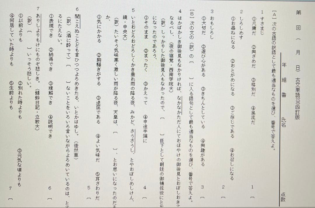 haji84 古文単語330確認テスト&テストクリエイター2025 国語