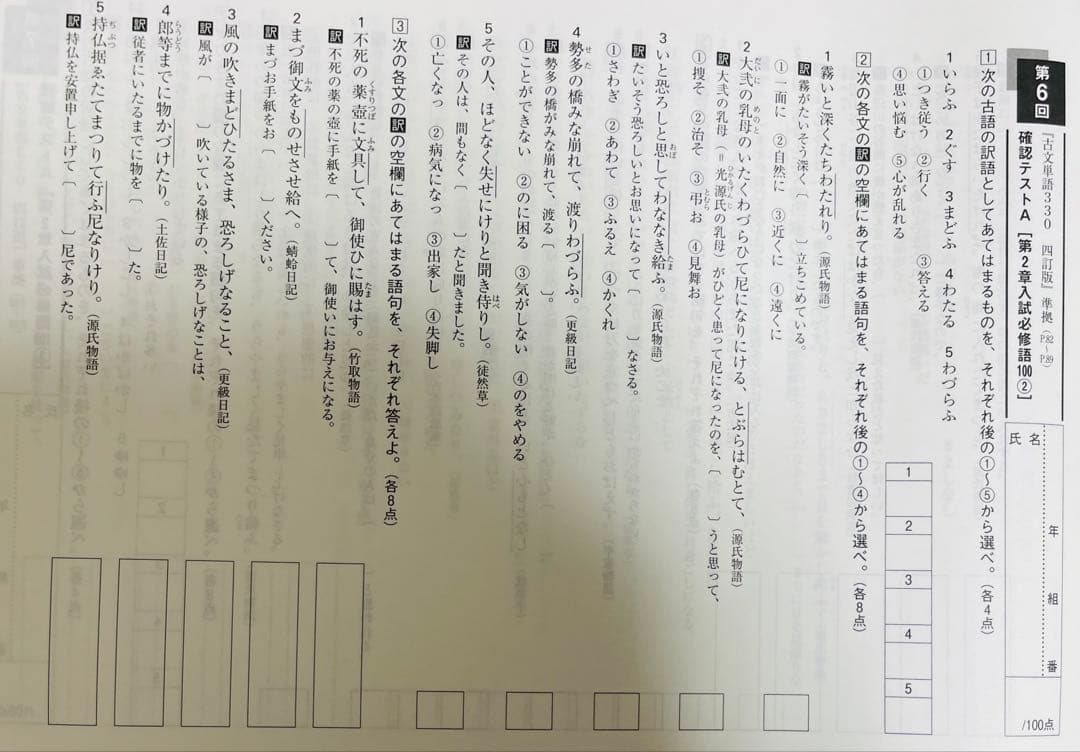 haji84 古文単語330確認テスト&テストクリエイター2025 国語