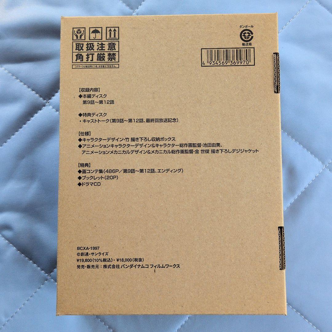 D*r様 機動戦士Gundam GQuuuuuuX vol.3〈特装限定版・2枚