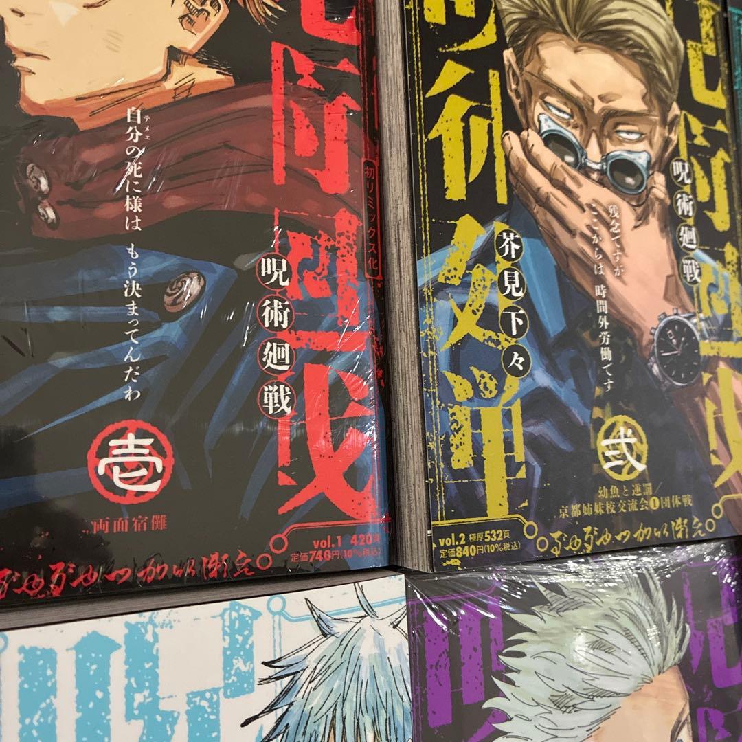 呪術廻戦 6巻セット　ジャンプリミックス