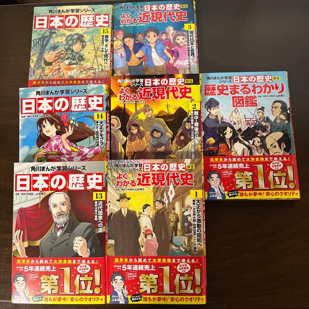 角川まんが学習シリーズ　日本の歴史 全巻セット 1-15巻 別巻1-4