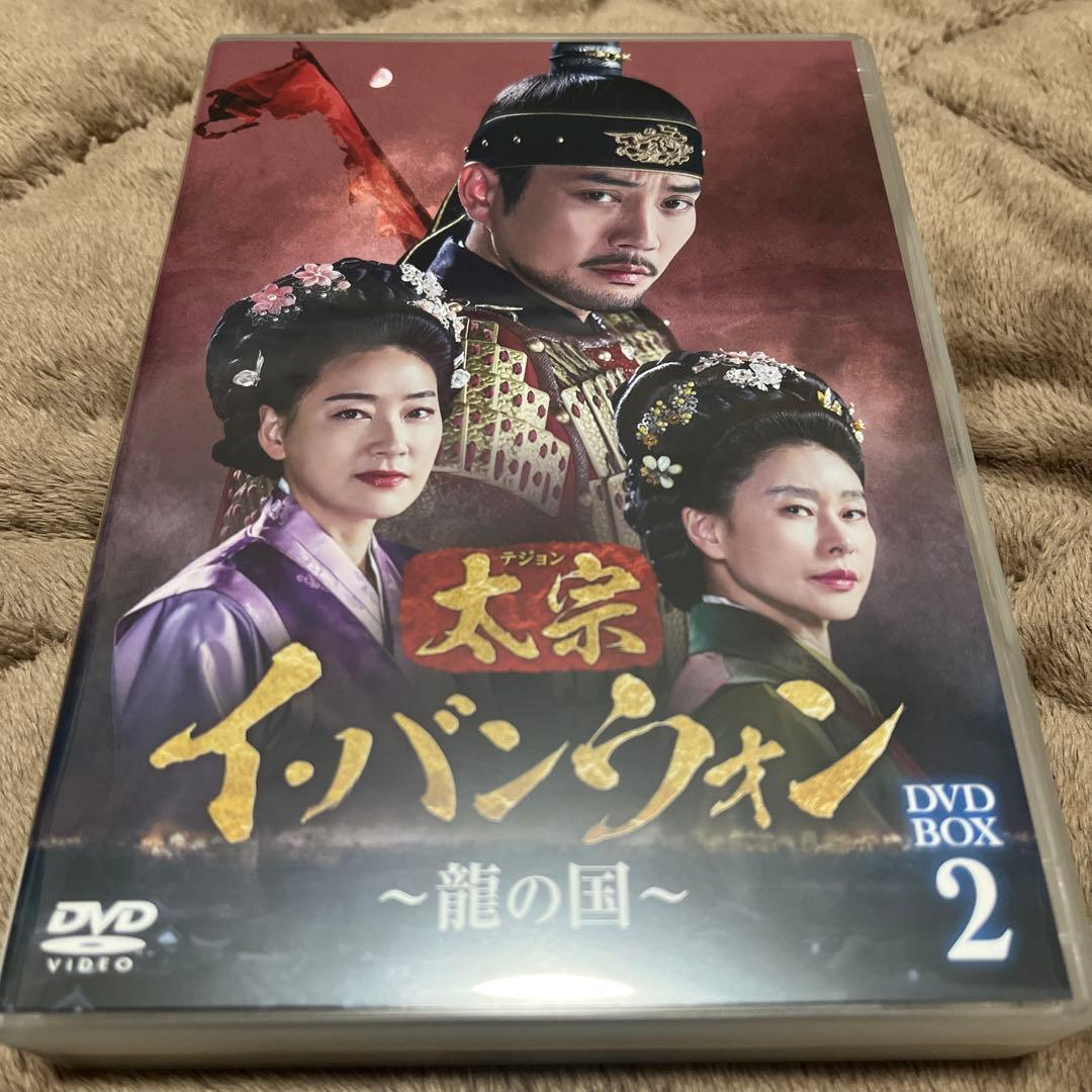 太宗(テジョン)イ・バンウォン～龍の国～ DVD-BOX1〜3 全巻セット