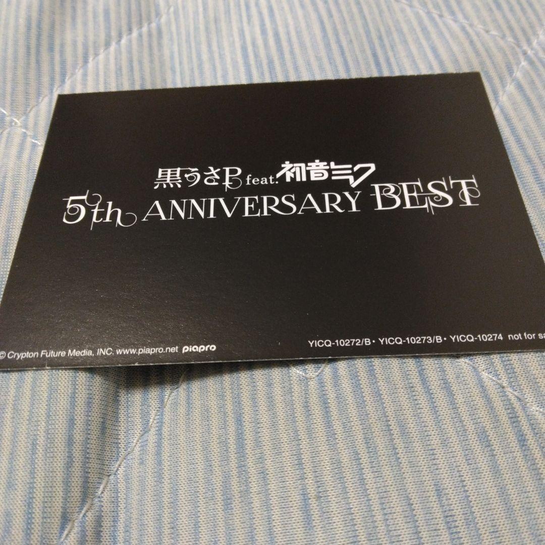 特典　黒うさP　5th ANNIVERSARY BEST　ボカロ　CD　初音ミク