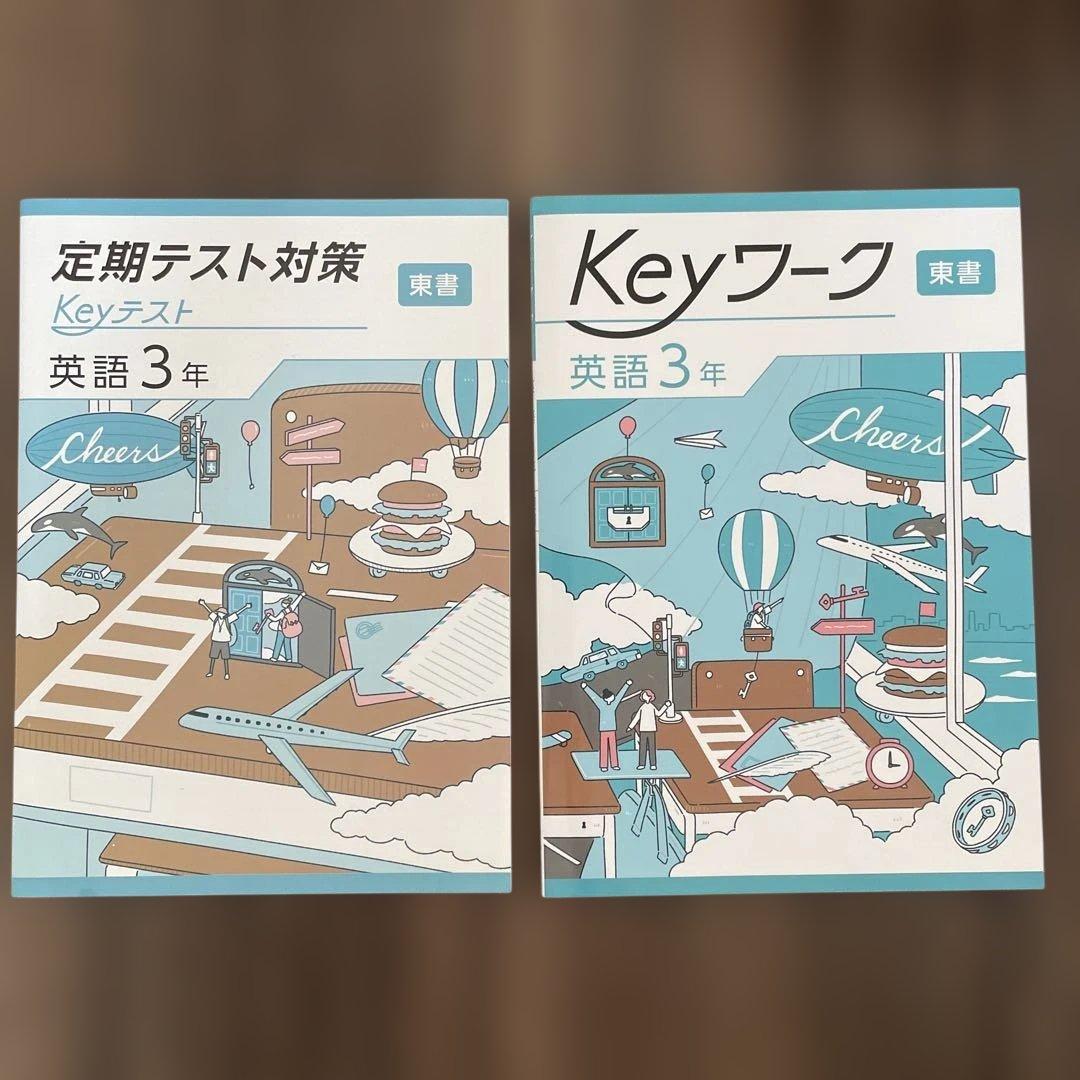 キーワークKeyワーク定期テスト対策 中学3年セット　早稲アカ