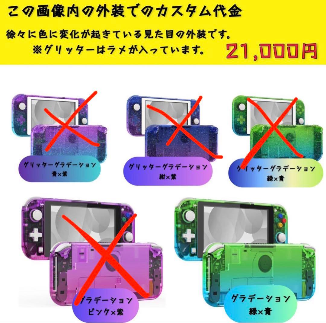 【特別なSwitch】Switch / Switch2カスタムオーダー