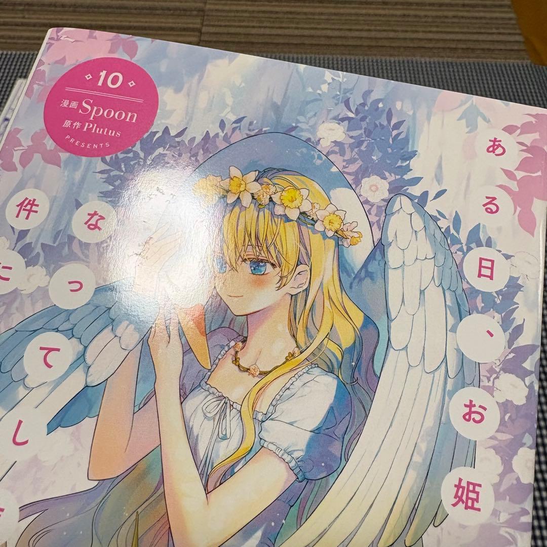 ある日、お姫様になってしまった件について　1〜13巻セット　全巻