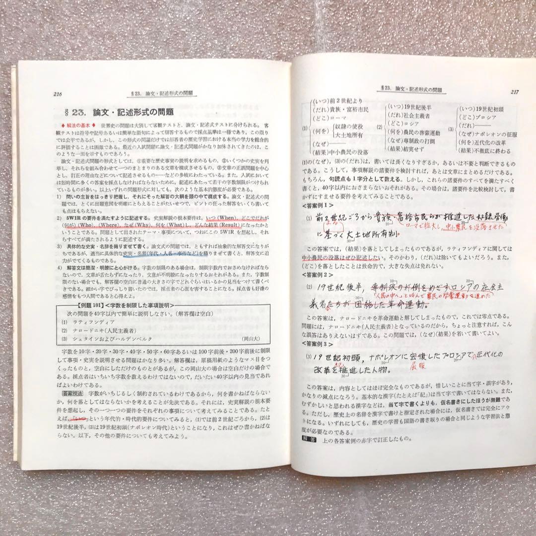 【不定期値下げ中/幻の世界史参考書】答案演習 世界史　伊瀬仙太郎,吉田寅　文英堂