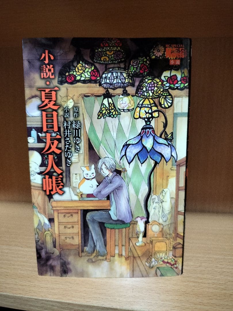 夏目友人帳　全巻セット　1〜32巻＋小説