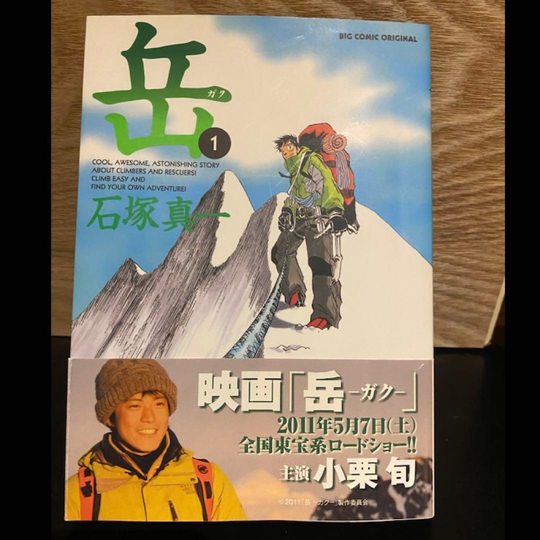 岳 全巻セット　別冊月イチ岳　blue giant1,2セット