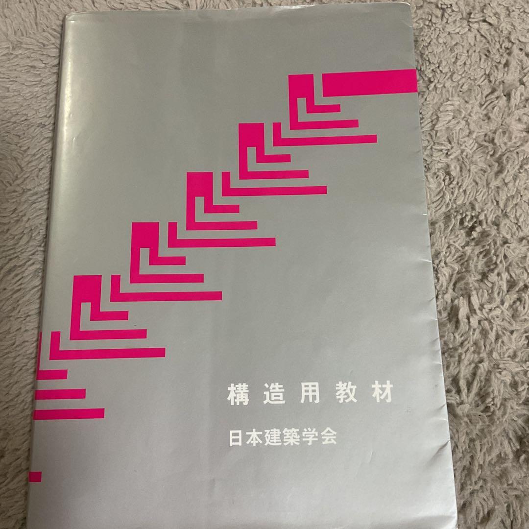 建築学科教材