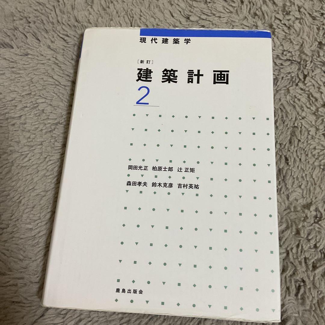 建築学科教材