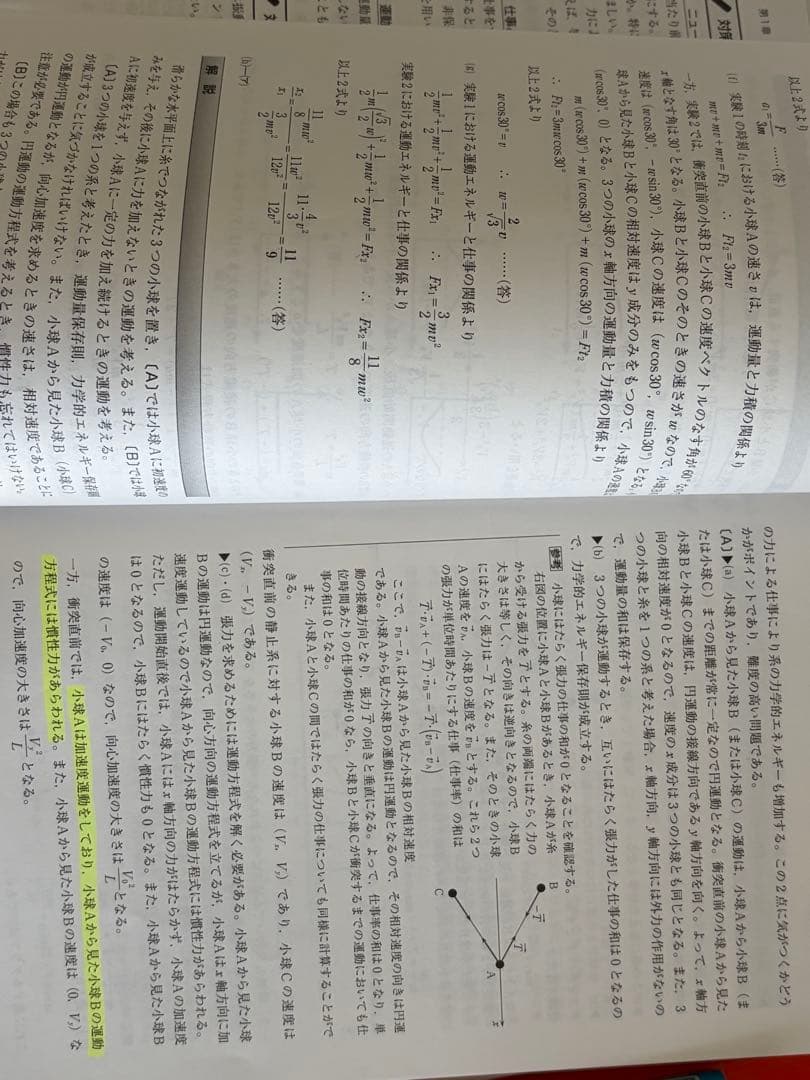 東工大の物理・数学・英語・化学20カ年（2004〜2023）セット