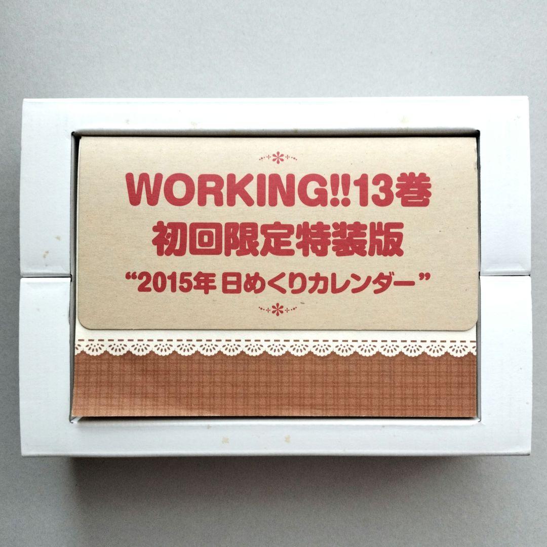 【特装版あり】WORKING!! 全巻+高津カリノ作品