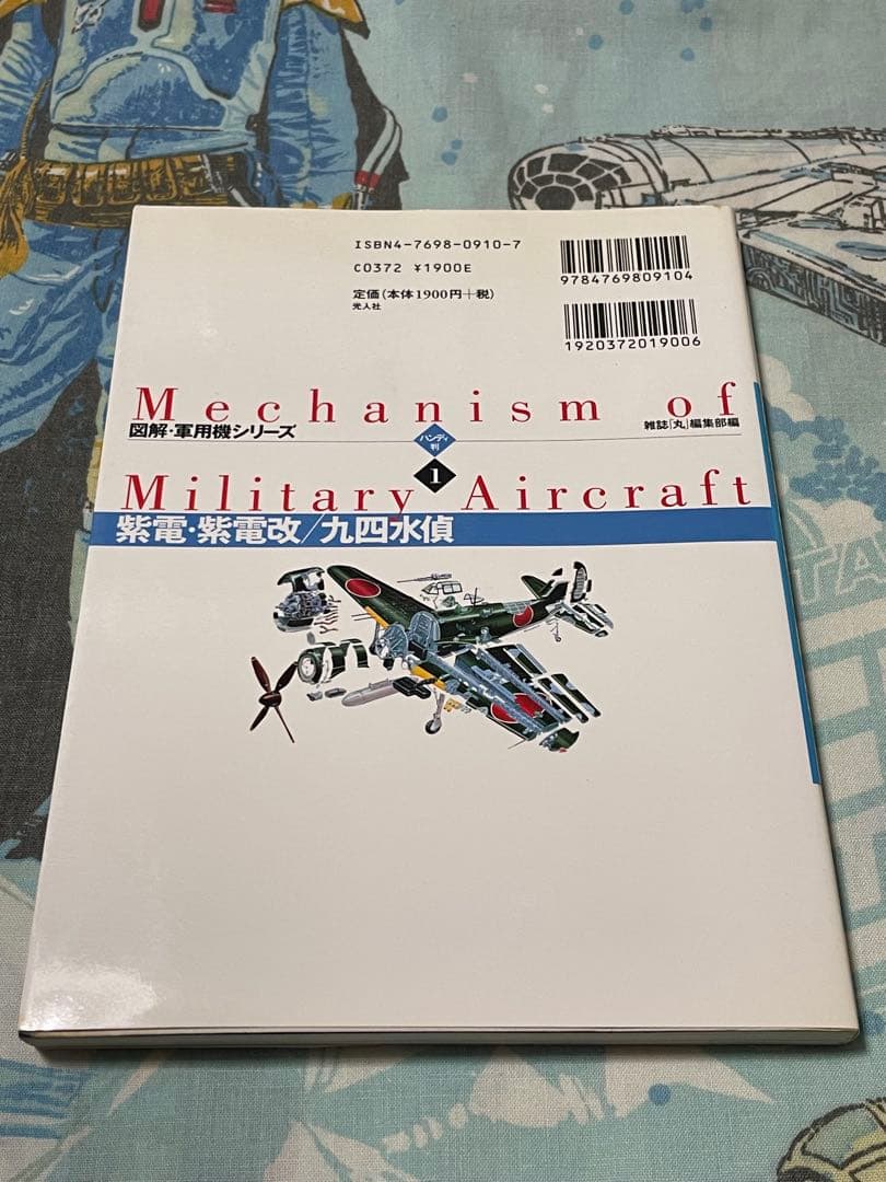 軍艦メカニズム図鑑　2冊　他2冊