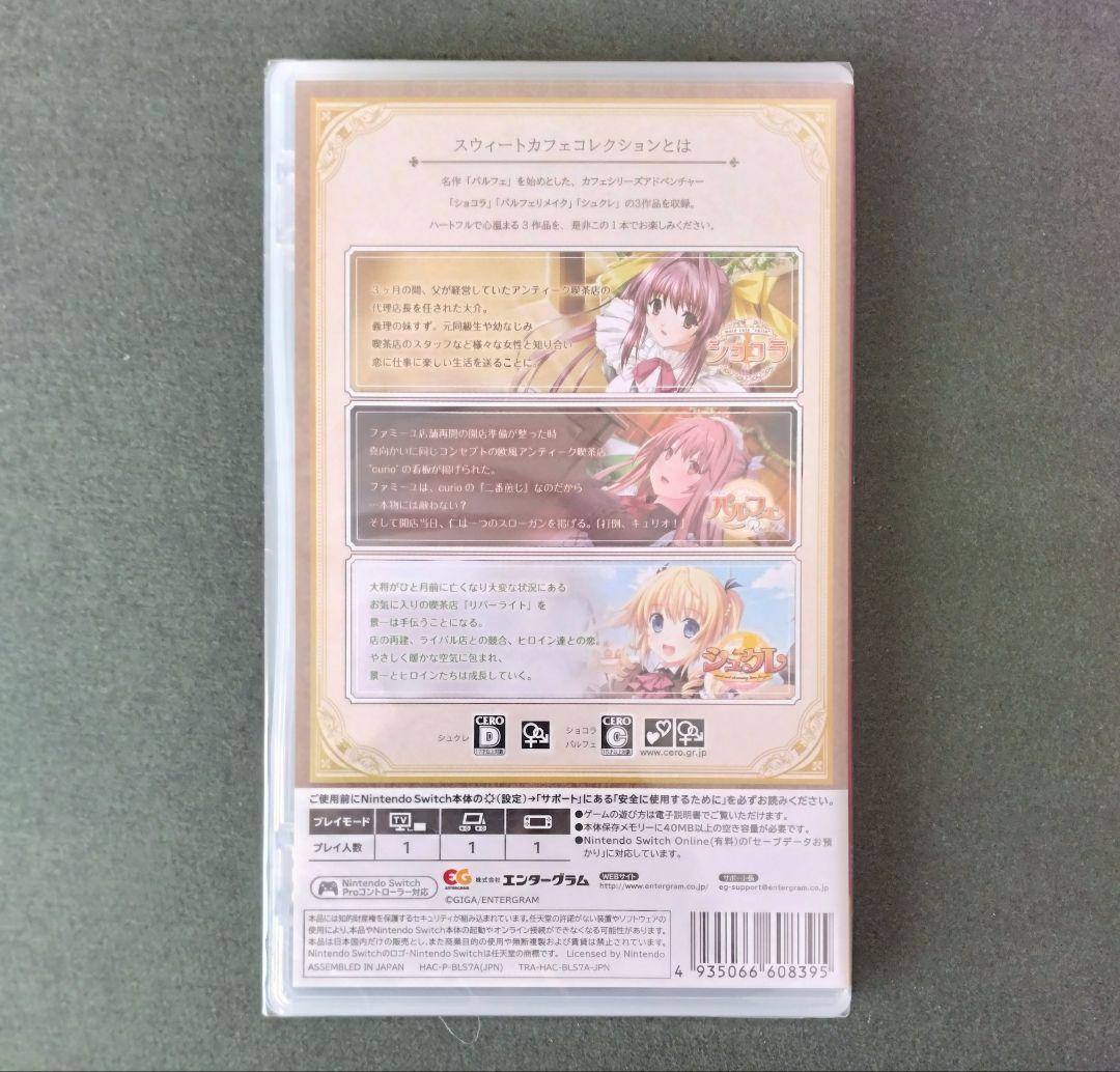 【新品】スウィートカフェコレクション ショコラ・パルフェ・シュクレ Switch