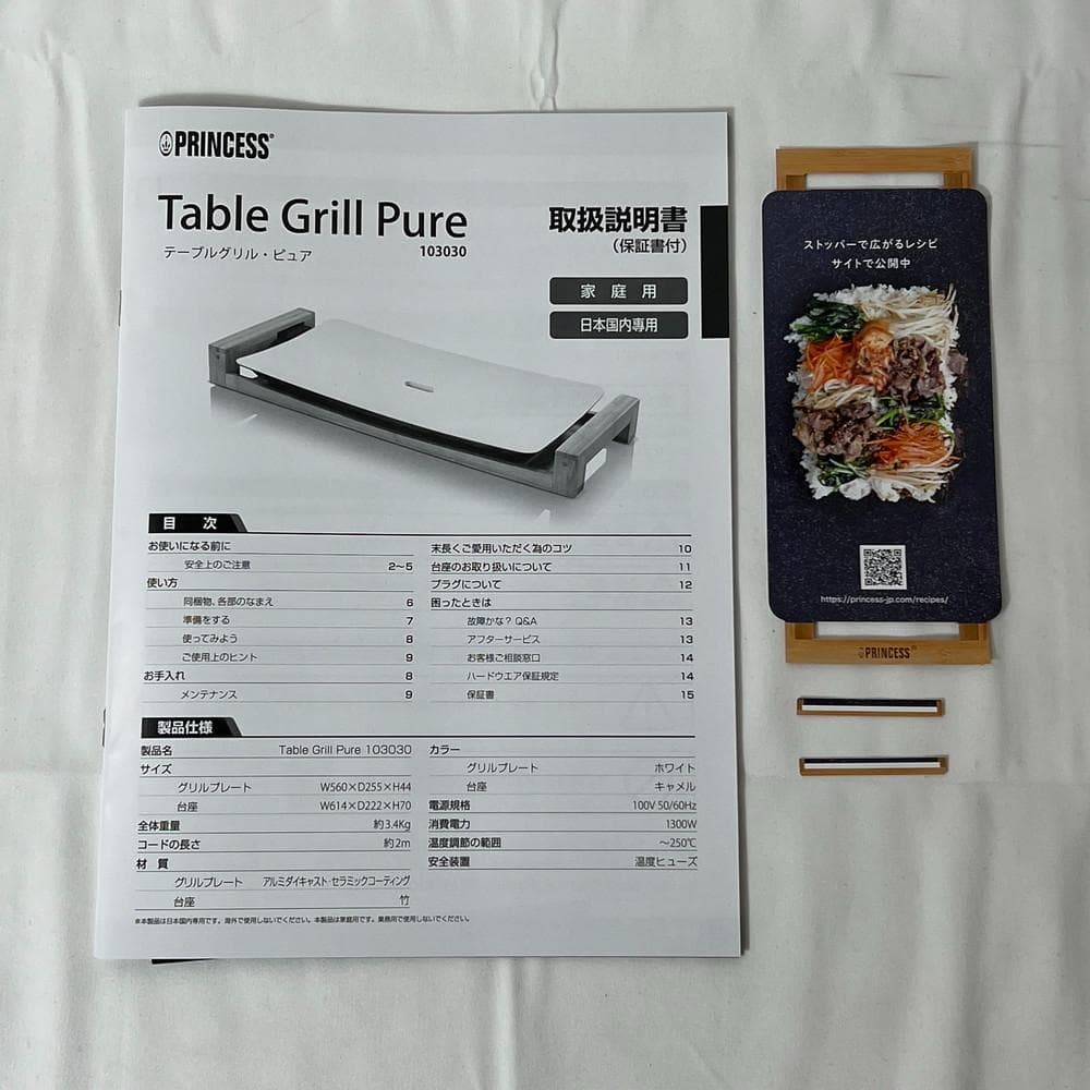 ◆PRINCESS Table Grill Pure 　未使用品 001