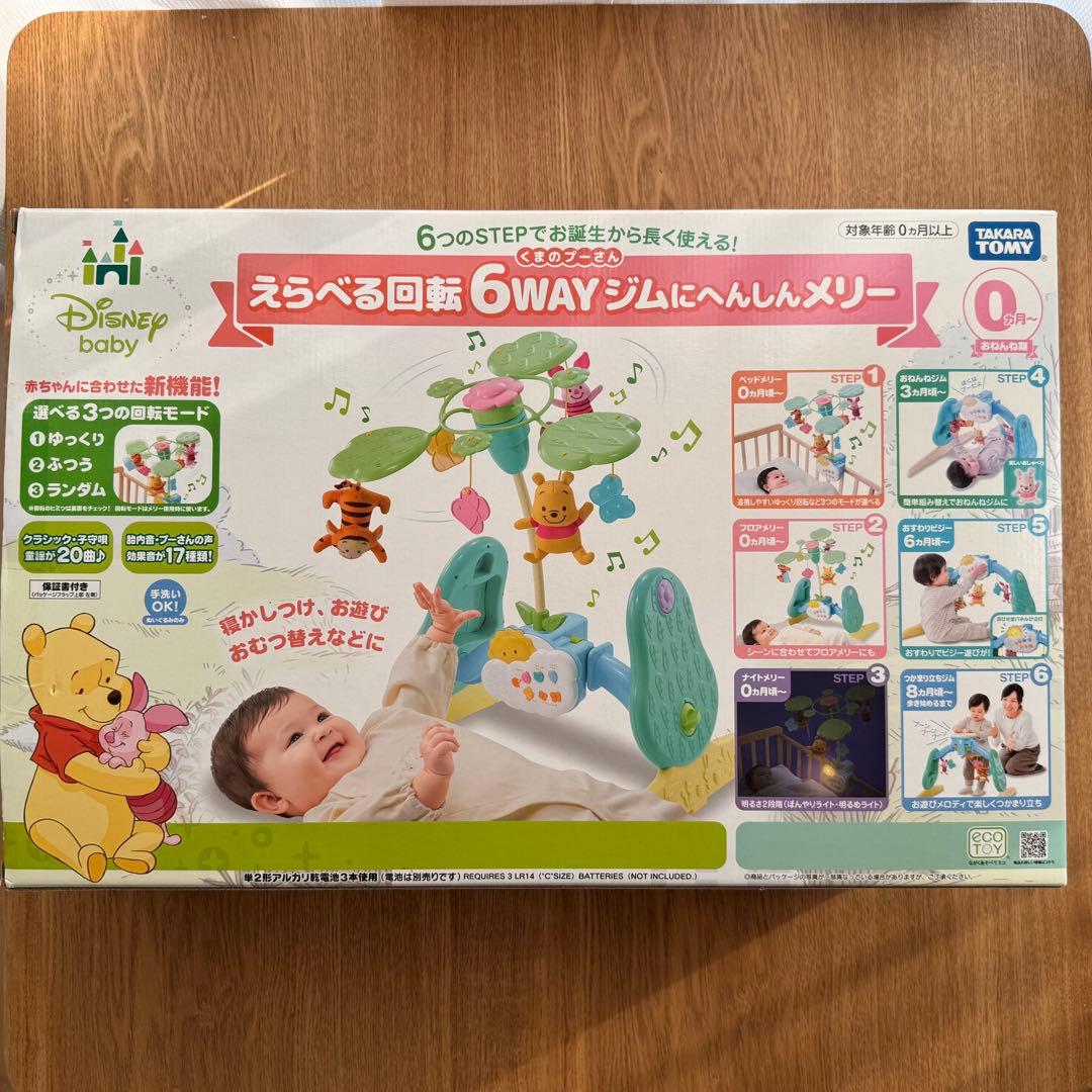 【美品】 プーさん プーメリー 6WAYジム へんしんメリー 箱付き 付属品完備