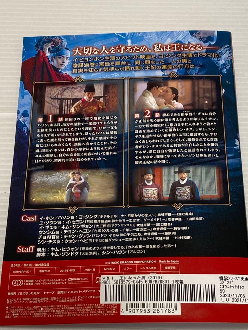 大人気韓国ドラマ★ １点限り♪♪ 【DVD全20巻完結セット♪】 王になった男⭐︎