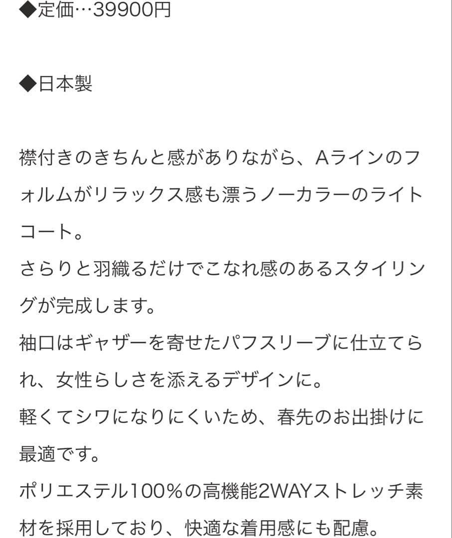 SALE新品未使用スコットクラブ☆薄手FENNELAラインコート
