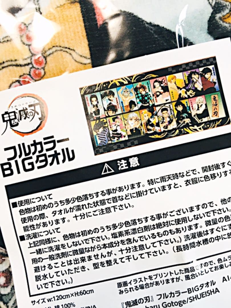 鬼滅の刃 フルカラーbigタオル バスタオル 120×60 ジャンプショップ限定