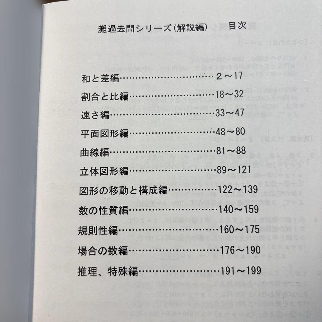 英進館　灘中1日目　単元別シリーズ　算数