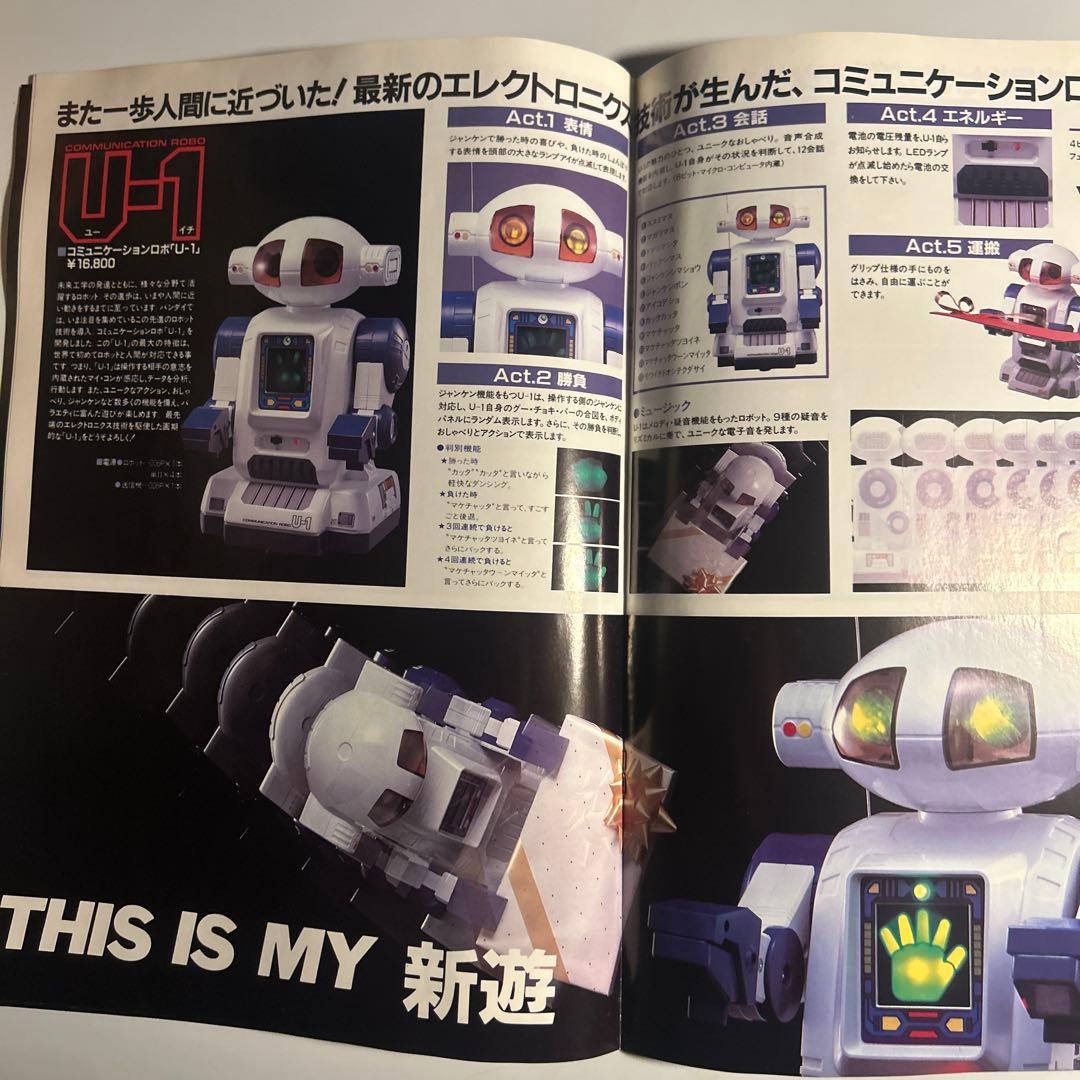バンダイ1985年HI-TEC CREATIONカタログ　可変ウインチロボU-1