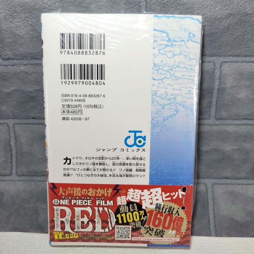 【初版】ONE PIECE(ワンピース)104巻