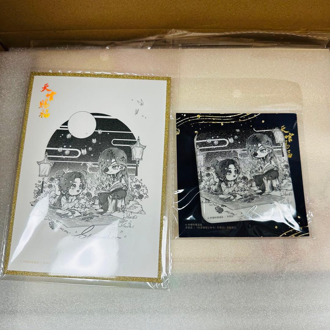 天官賜福　立体本　ポップアップブック 先行販売特典付き