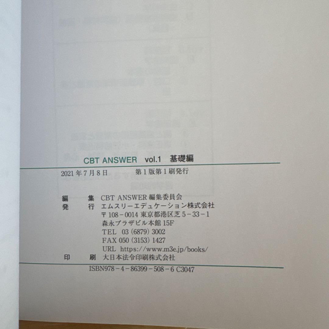 CBT ANSWER 4冊セット