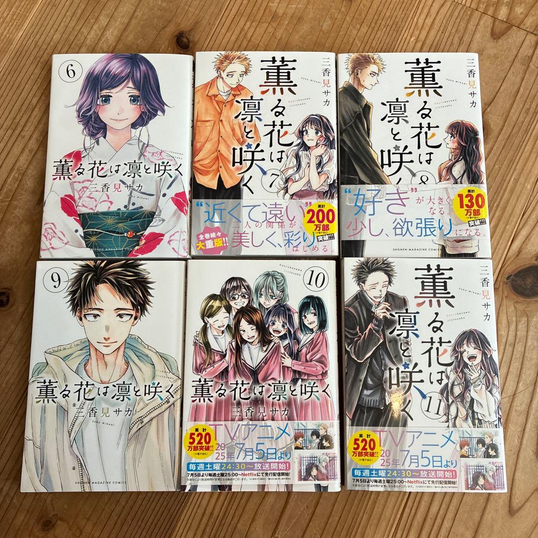 薫る花は凛と咲く 6巻から20巻　マンガ