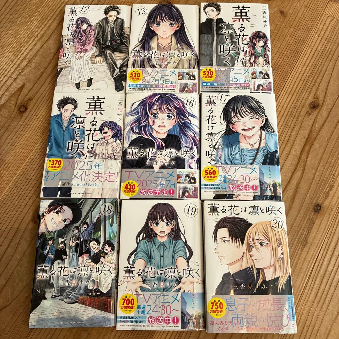薫る花は凛と咲く 6巻から20巻　マンガ